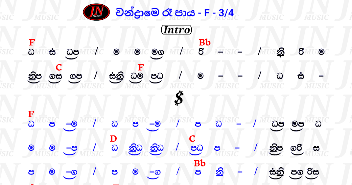Sinhala Song Notations