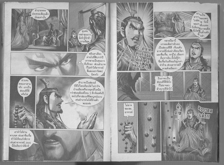 ตำนานจักรพรรดิ์ มังกรราชวงศ์ถัง - หน้า 95