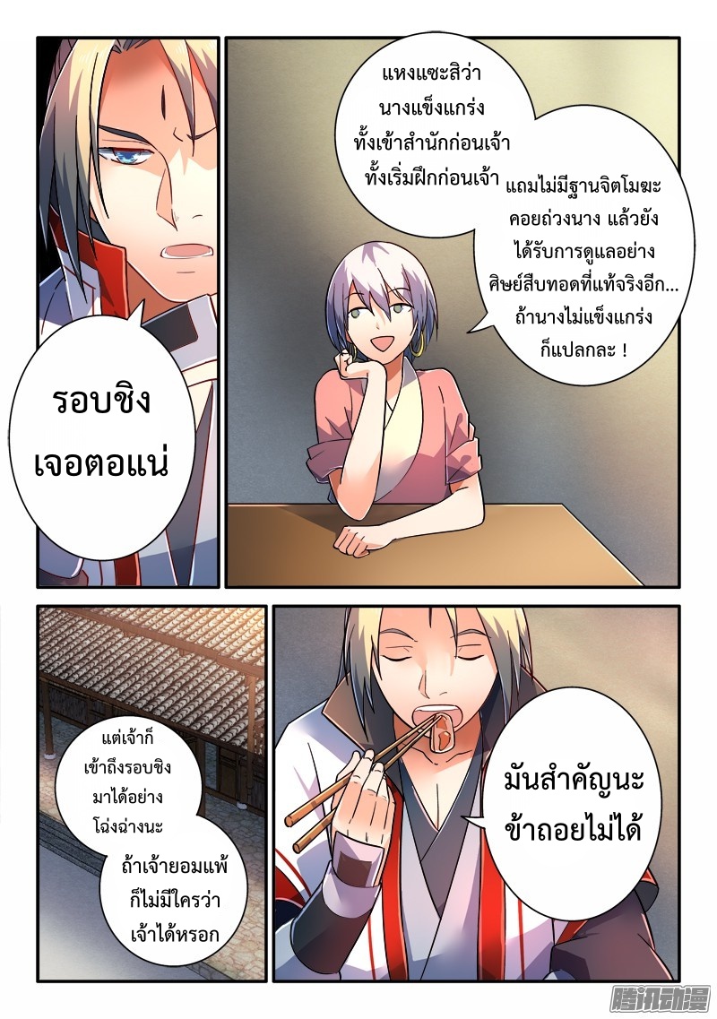 อ่านการ์ตูน Spirit Blade Mountain 232 ภาพที่ 5