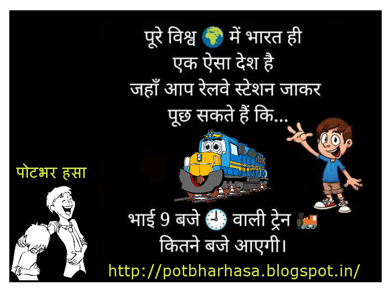 Potbhar Hasa - English Hindi Marathi Jokes Chutkule Vinod : Hindi Jokes