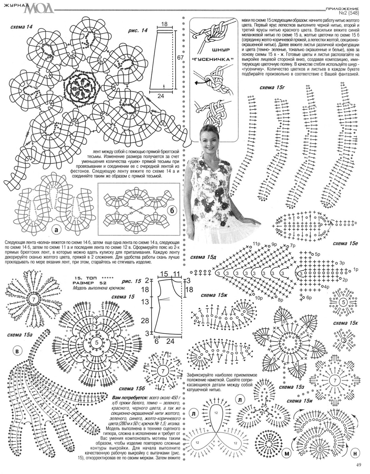 Ирландское кружево модели и схемы япония. Схемы из журнала мод. Журнал мод. Вязание из журнала мод бесплатно крючком. Журнал мод вязание крючком.