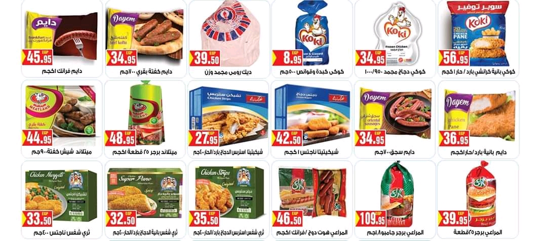 عروض المحلاوى هايبرماركت من 28 اكتوبر حتى 15 نوفمبر 2020 مدينة نصر ومصر الجديدة عروض المحلاوى هايبرماركت من 28 اكتوبر حتى 15 نوفمبر 2020 مدينة نصر ومصر الجديدة