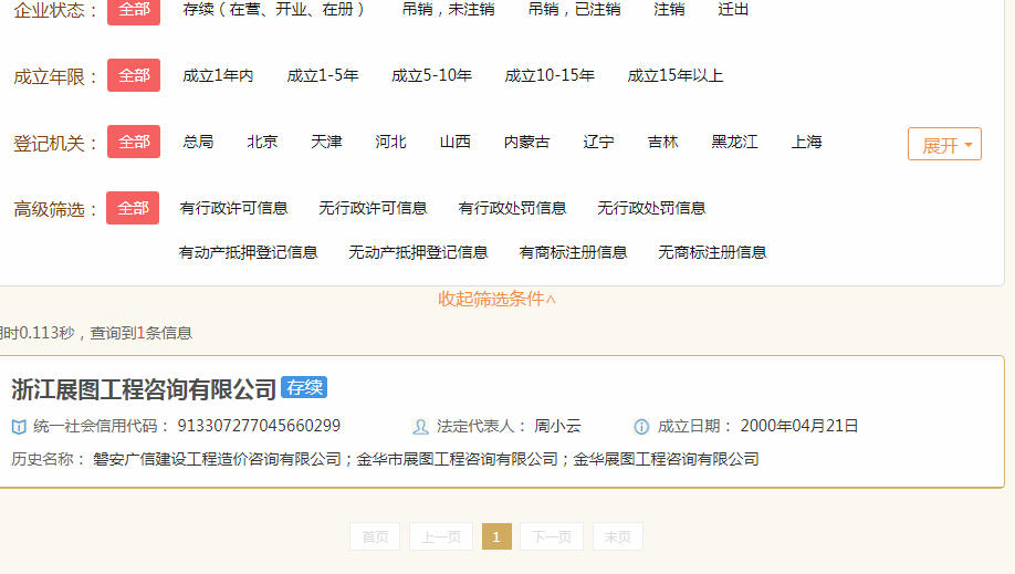 Chinese Company Cross Check How to read and verify a Chinese business