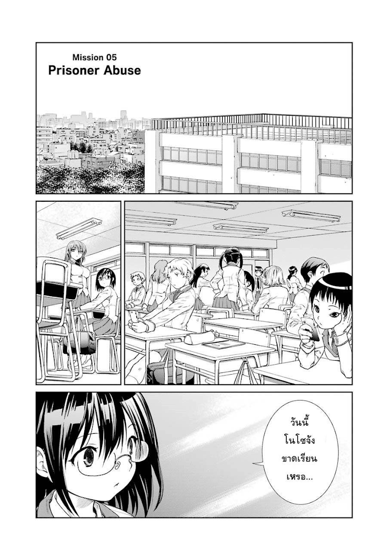Mahou Shoujo Tokushuusen Asuka - หน้า 1