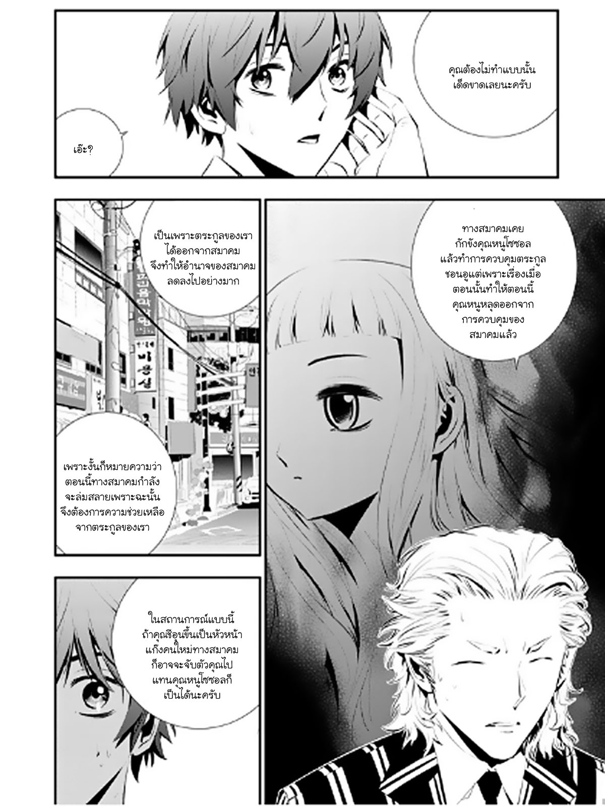 อ่านการ์ตูน The Breaker New Waves 12 ภาพที่ 5