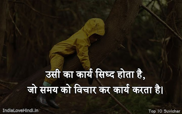 Hindi Suvichar Thoughts hindi suvichar thoughts