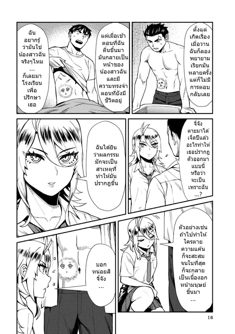 Furyou Taimashi Reina - หน้า 16