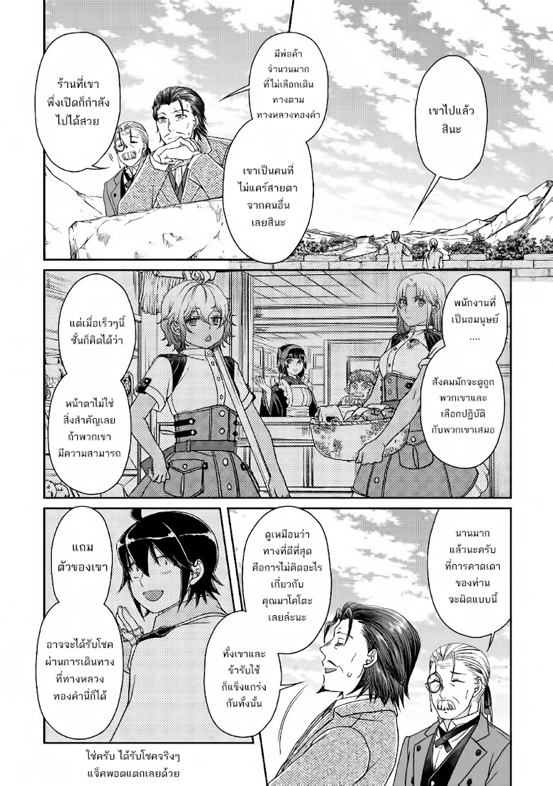Tsuki ga Michibiku Isekai Douchuu - หน้า 17