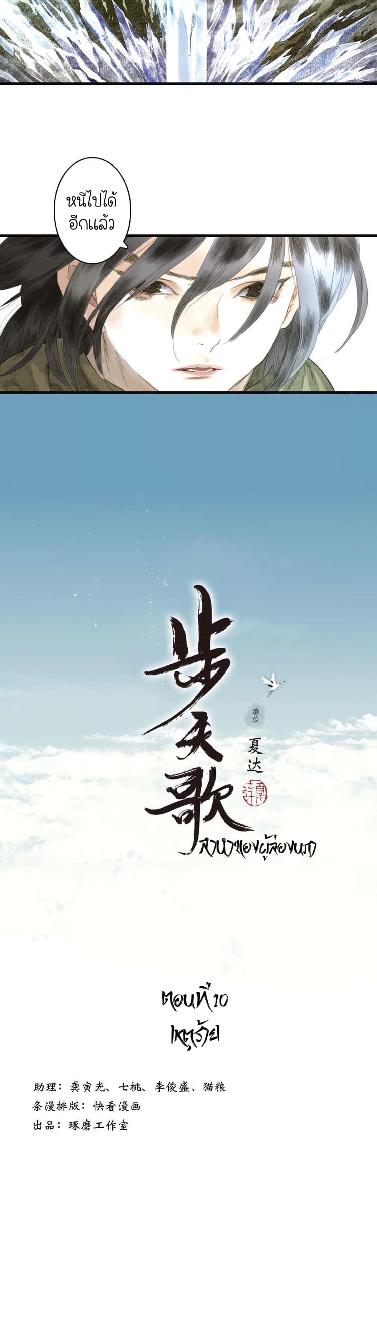 Song of the Sky Walkers - หน้า 2
