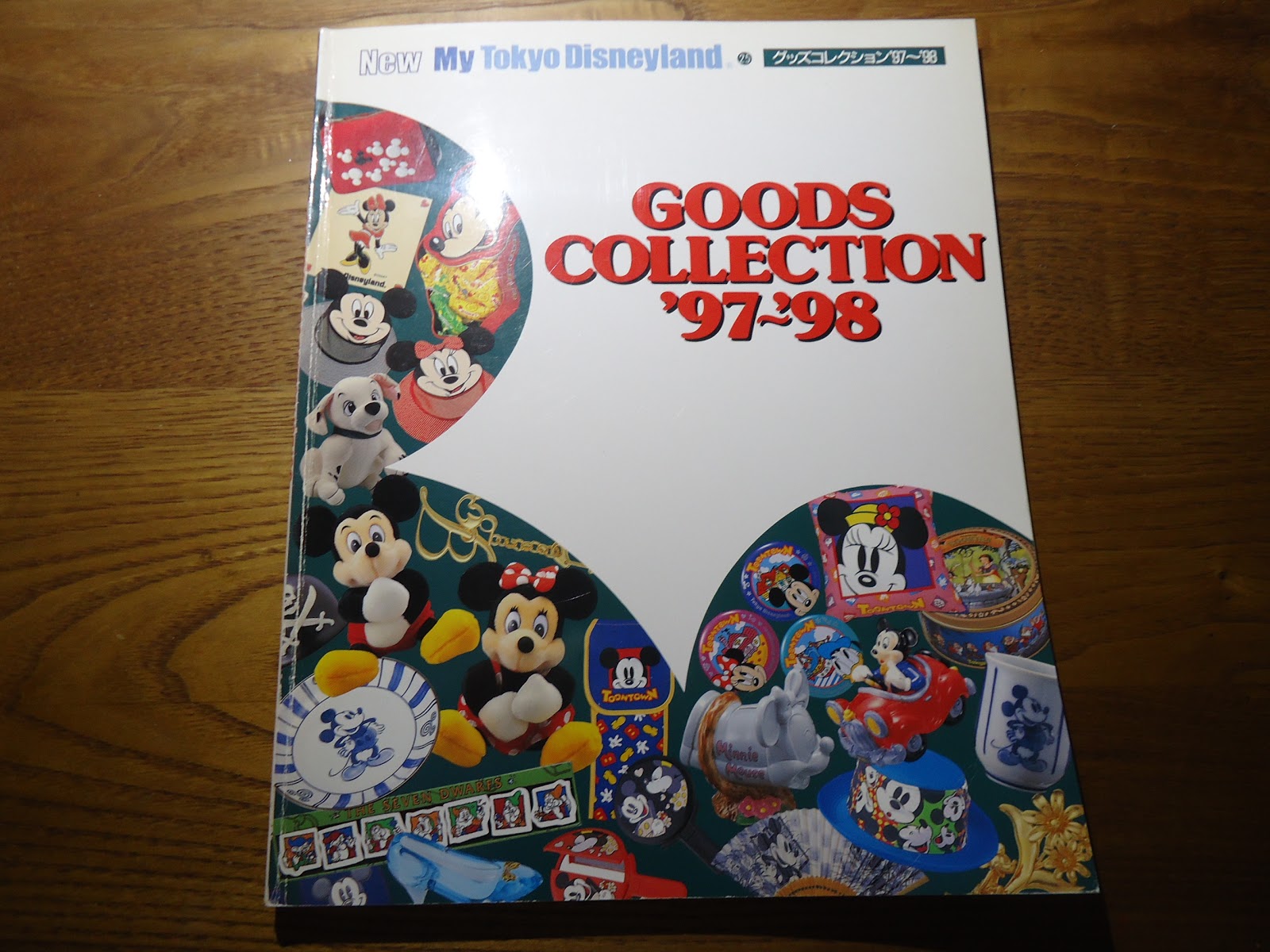 ディズニーの本 東京ディズニーランド グッズコレクション 97 98 を読んでみた ぼくのケチリッチな節約日記
