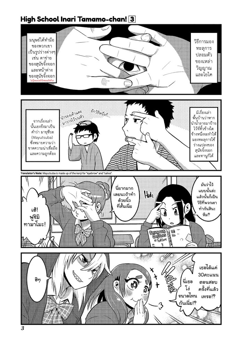 High School Inari Tamamo-chan! - หน้า 4