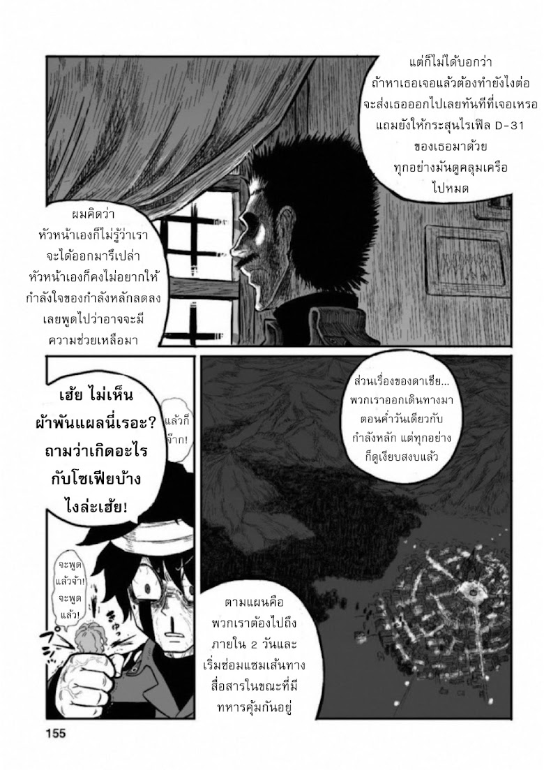 Groundless - Sekigan no Sogekihei - หน้า 7