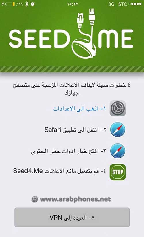 تطبيق منع الاعلانات على ايفون مجانا - AdBlock by Seed4.Me