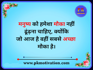 Motivational quotes in hindi.