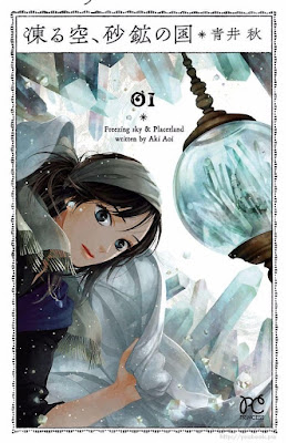 凍る空、砂鉱の国 凍る空、砂鉱の国 raw zip dl