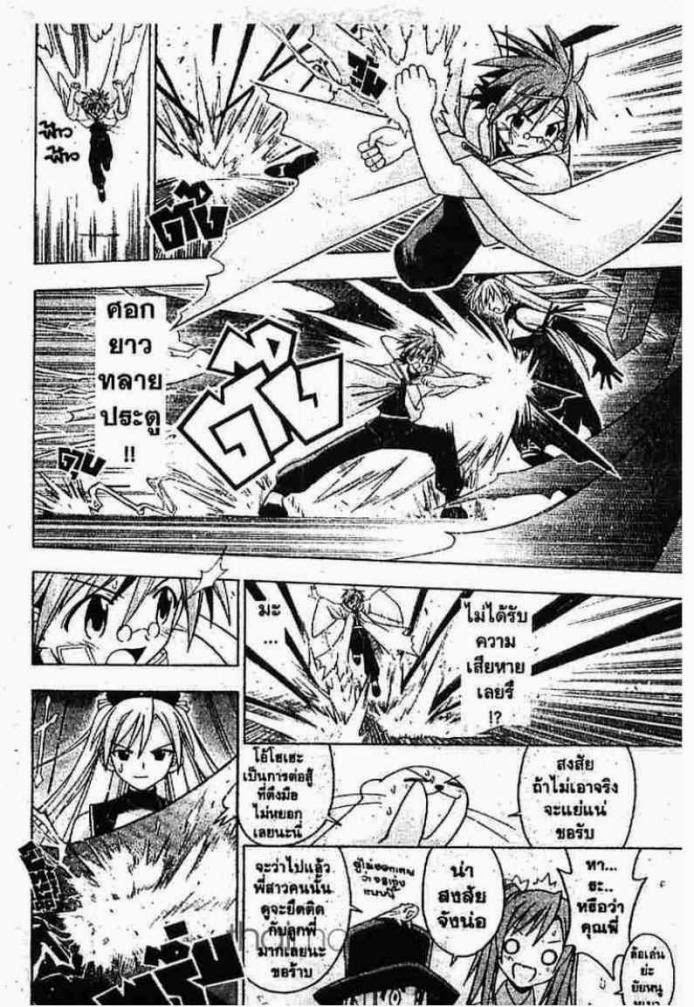 Negima! Magister Negi Magi - หน้า 91