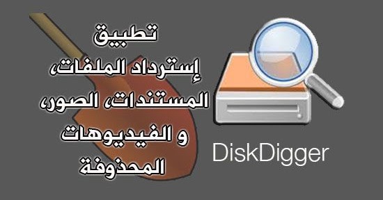 disk digger download apk disk digger download apk