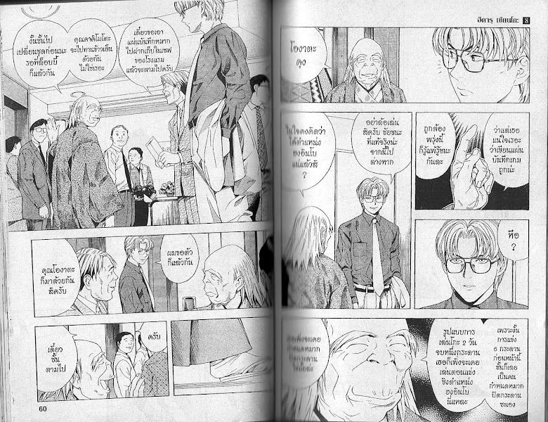 Hikaru no Go - หน้า 29