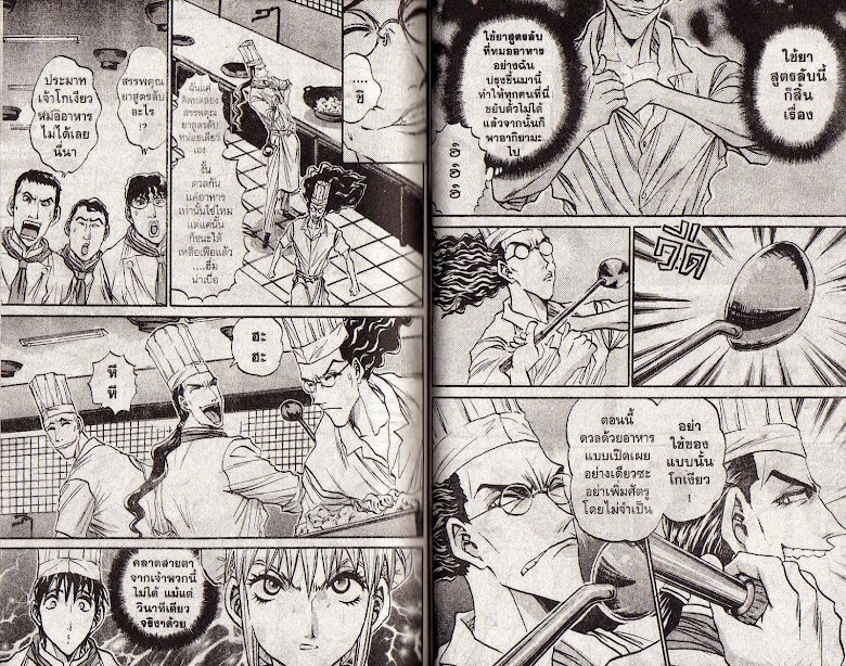 Tetsunabe no Jan! R - หน้า 47