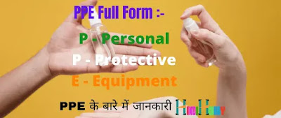 PPE Full Form |PPE kit |Full Form Of PPE, What is PPE PPE Full Form |PPE kit |Full Form Of PPE, What is PPE