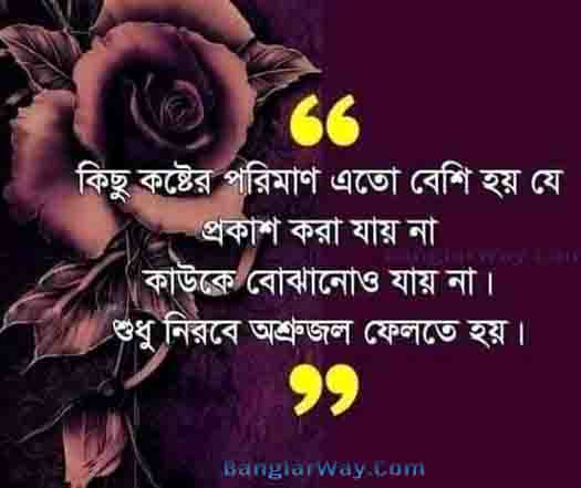 Bangla SMS For Image ,Bangla Shayari Image