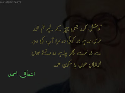 ashfaq ahmed quotes