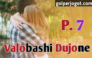 Valobashi Dujone Romantic Love Story Part 7