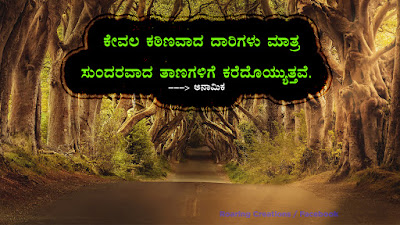 Famous Quote in kannada