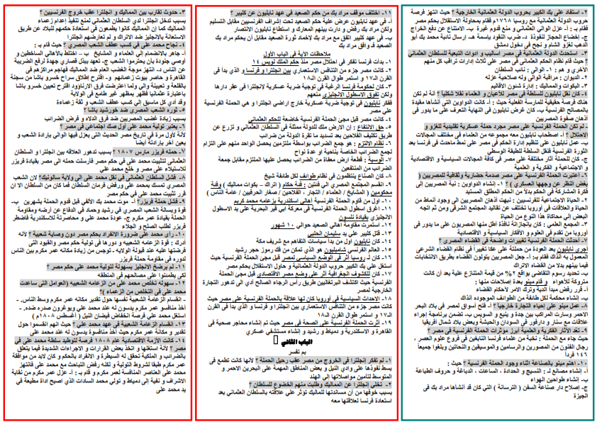 تلخيص مادة التاريخ للصف الثالث الثانوي في 14 ورقة فقط %25D8%25AA%25D8%25A7%25D8%25B1%25D9%258A%25D8%25AE%2B%25282%2529