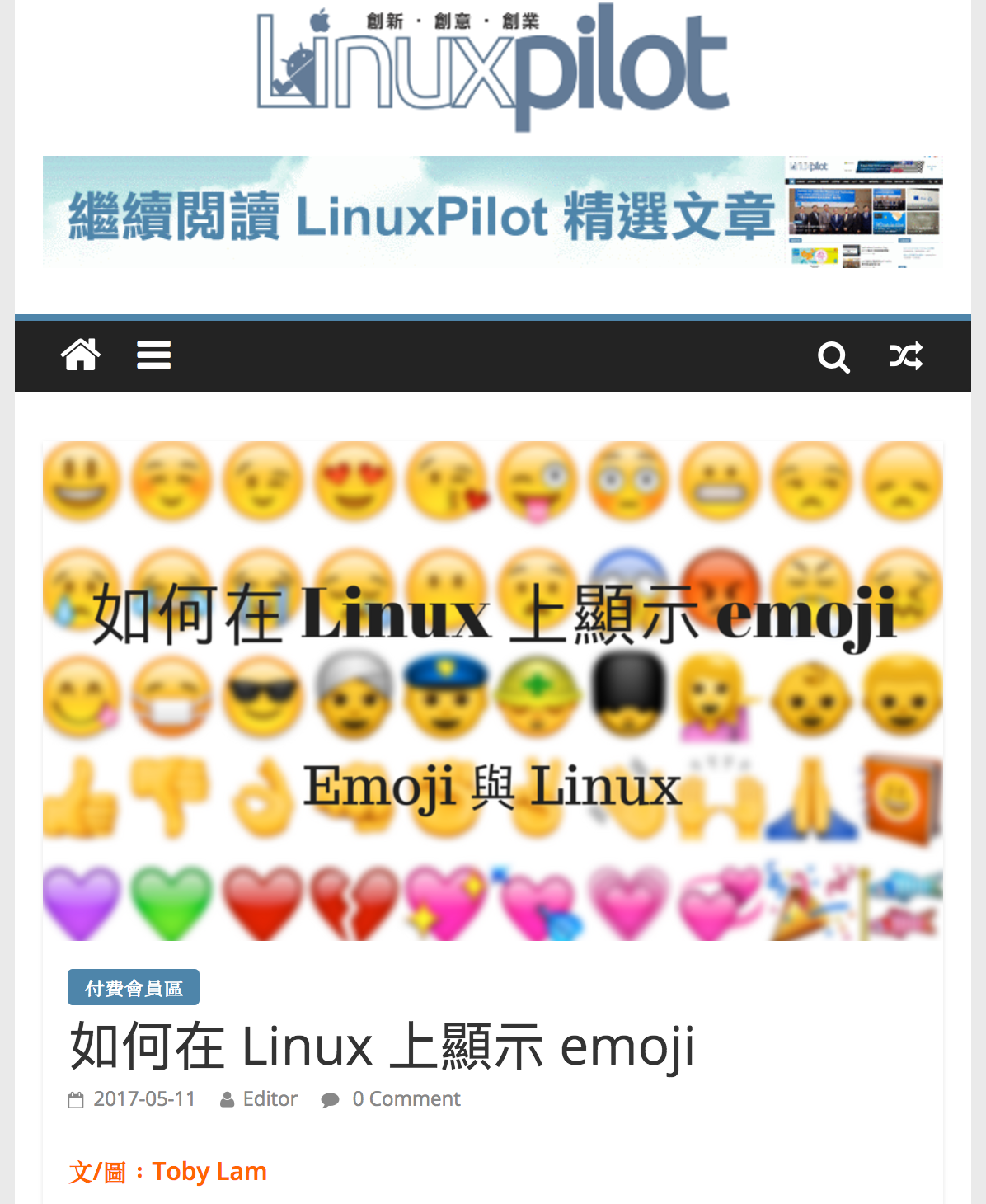 我在 Linux Pilot 發表之文章：如何在 Linux 顯示 emoji