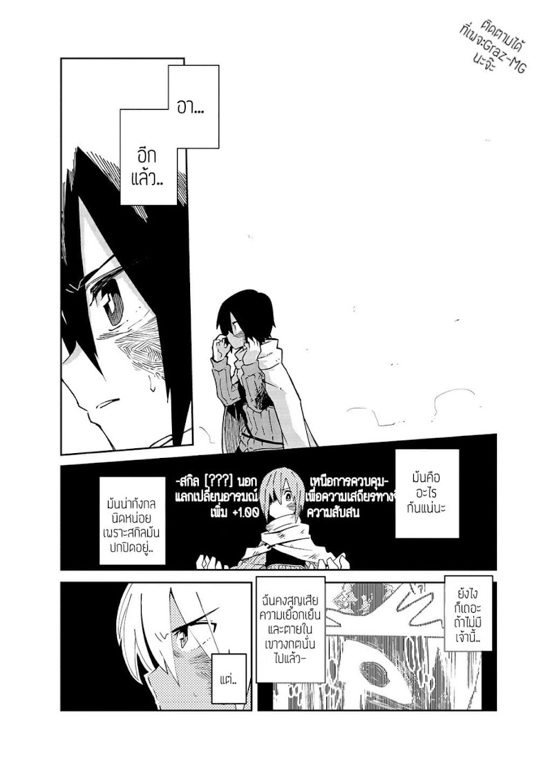 Isekai Meikyuu no Saishinbu o Mezasou - หน้า 9