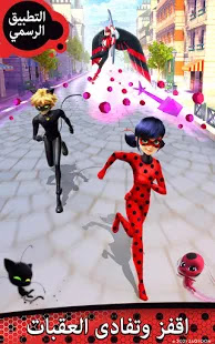 لعبة الدعسوقة الخارقة والقط الأسود Miraculous Ladybug & Cat Noir