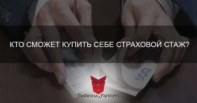 Страховой стаж осаго