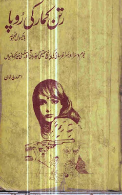 best urdu novels, free urdu novels, Novels, Story, Urdu, Urdu Books, Urdu novels, Ahmad Yar Khan, PDF,