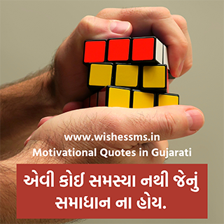 [Gujarati] Best 50 Motivational Quotes and Status for WhatsApp with HD