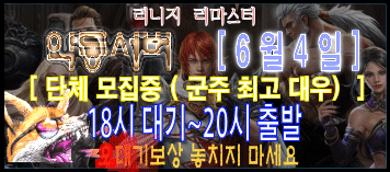 리니지 프리서버 악동서버