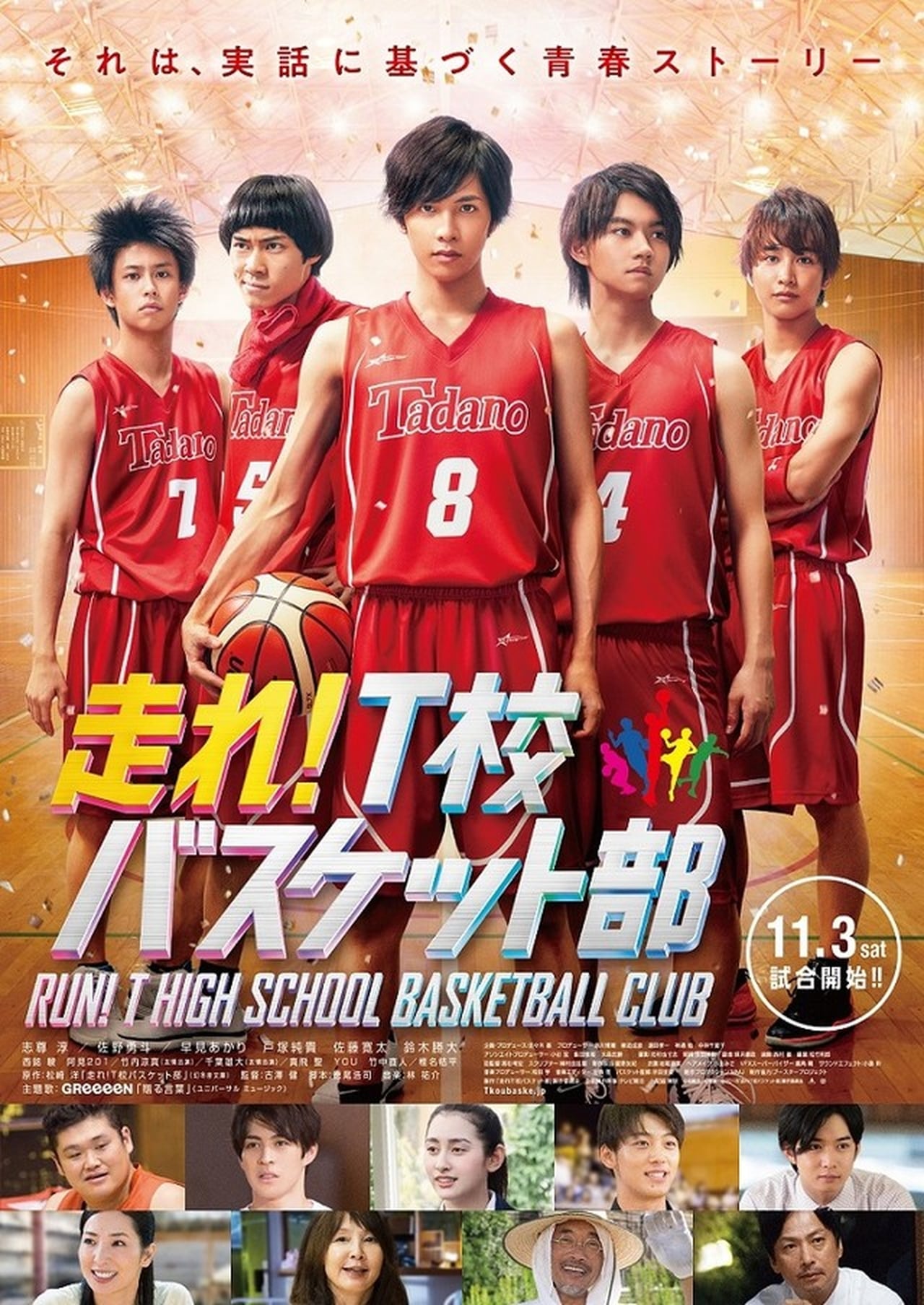 Download Hashire! T Ko Basuketto Bu , Run! T High School Basketball Club, Run! T School Basket Club (2018) Sub Indo