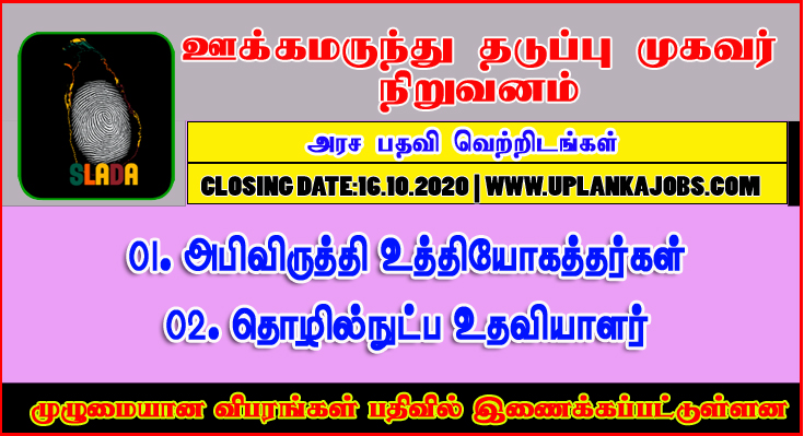 DEVELOPMENT OFFICER, TECHNICAL ASSISTANT SRI LANKA ANTI DEVELOPMENT OFFICER, TECHNICAL ASSISTANT SRI LANKA ANTI