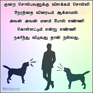 Tamil quote for life