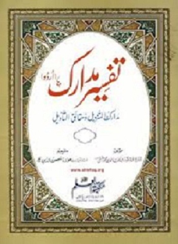 tafseer-e-madarik-urdu-pdf-download