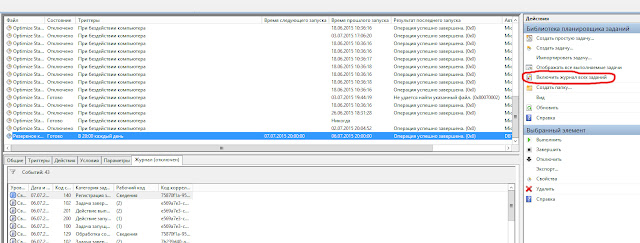 Включить ведение журнала выполнения заданий