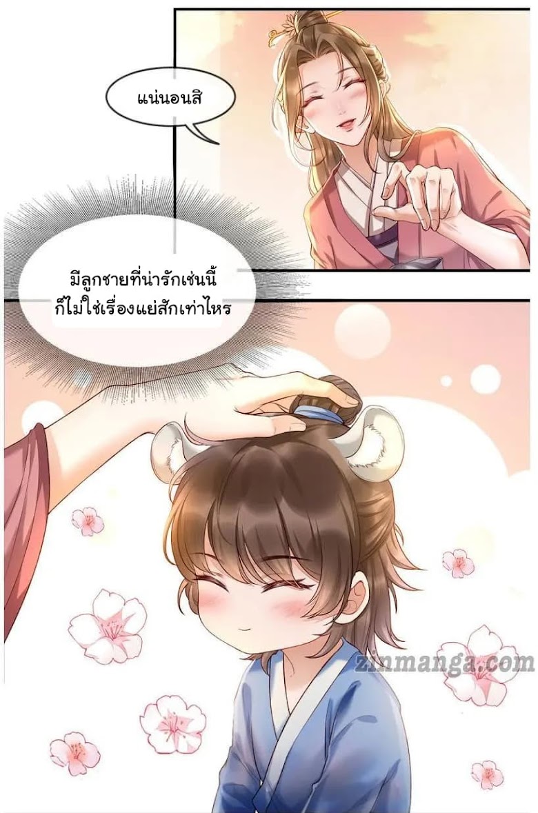It s Not Easy to Bully My Mother - หน้า 37