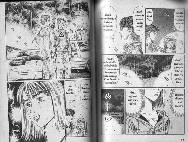 Initial D - หน้า 80