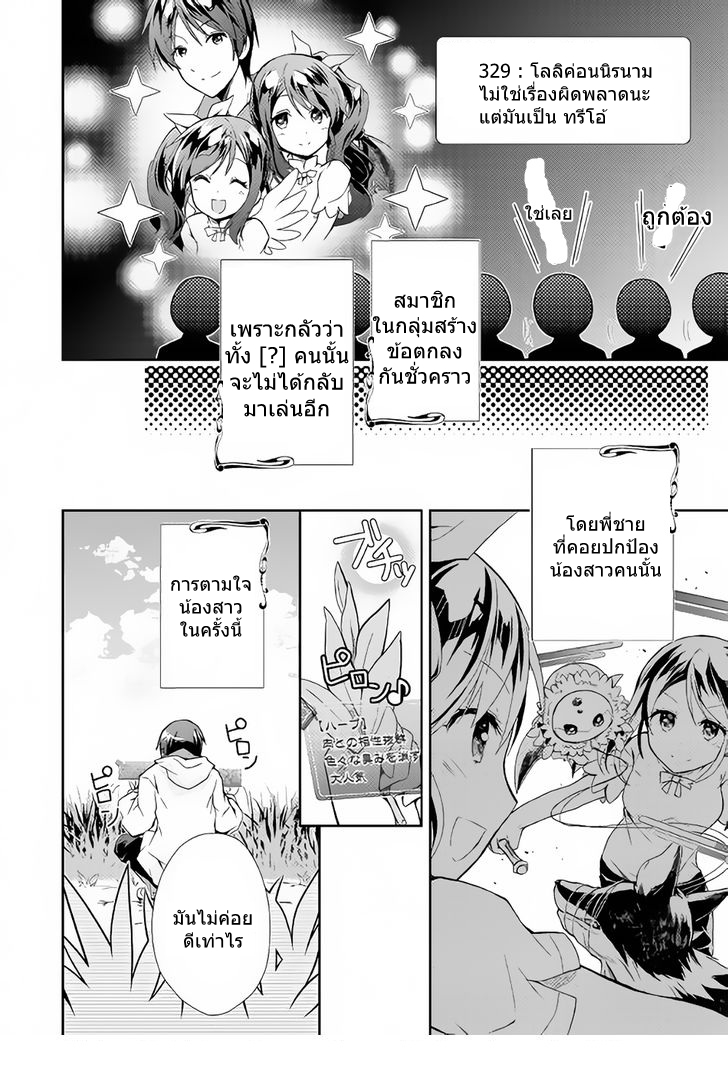 อ่านการ์ตูน Nonbiri VRMMOki 3 ภาพที่ 26