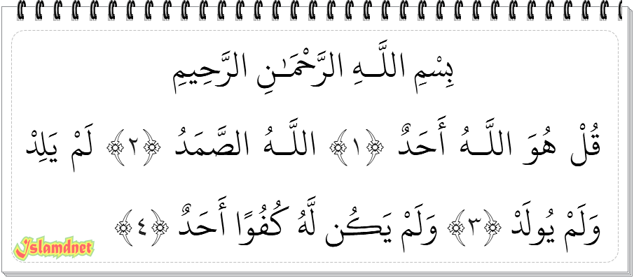 Surah Al Ikhlas Dan Artinya Islamdnet