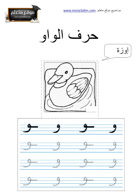تعليم كتابة الحروف العربية للأطفال pdf تعليم كتابة الحروف العربية للأطفال pdf