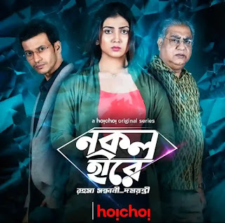Nokol Heere Web Series Cast, Release Date, Trailer - Hoichoi - Damayanti S2