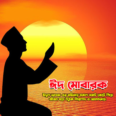 Eid Mubarak HD Photo Free Download - ঈদ মোবারক পিকচার ফ্রি ডাউনলোড