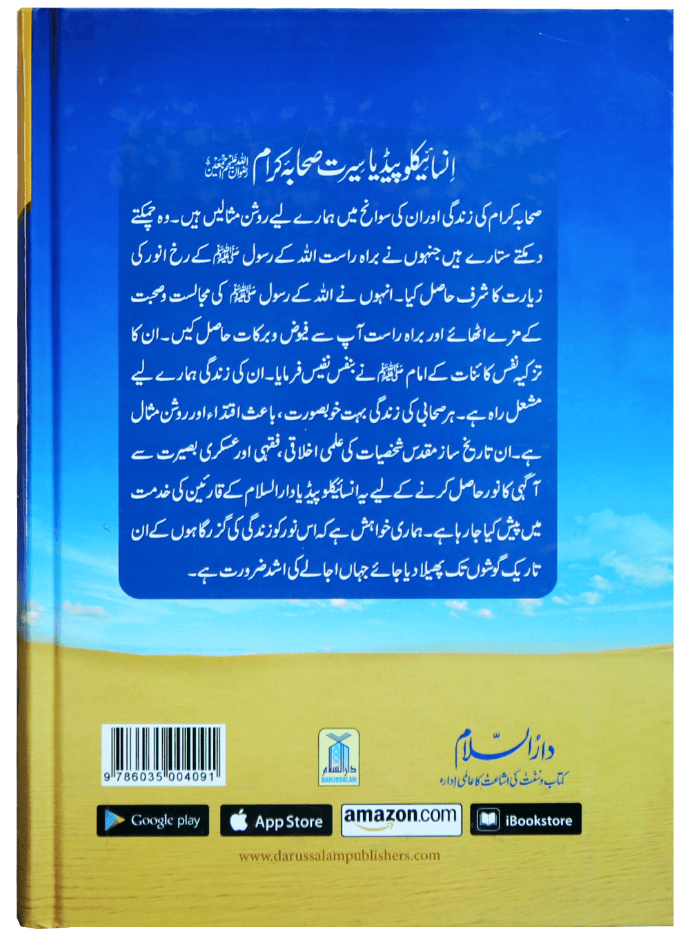 Encyclopedia Seerat sahaba karam (Vol 1) - Image 2