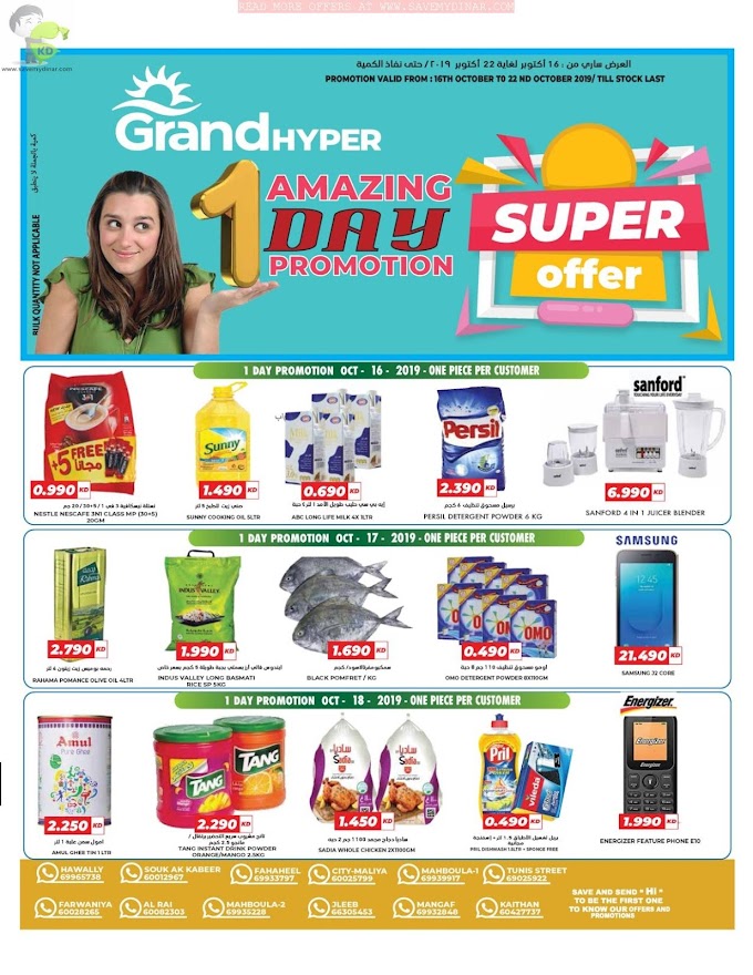 Grand Hyper Kuwait - Super Offer